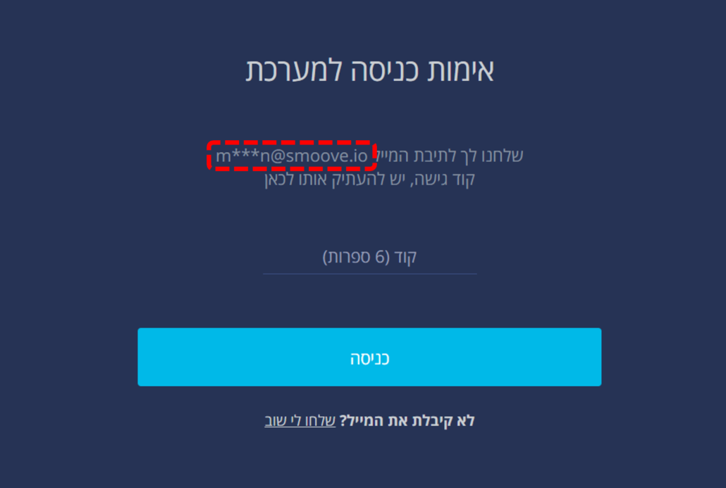 רמז למייל אליו יישלח האימותת