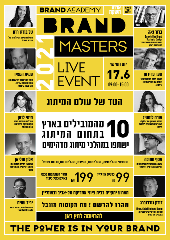 כנס Brand Masters